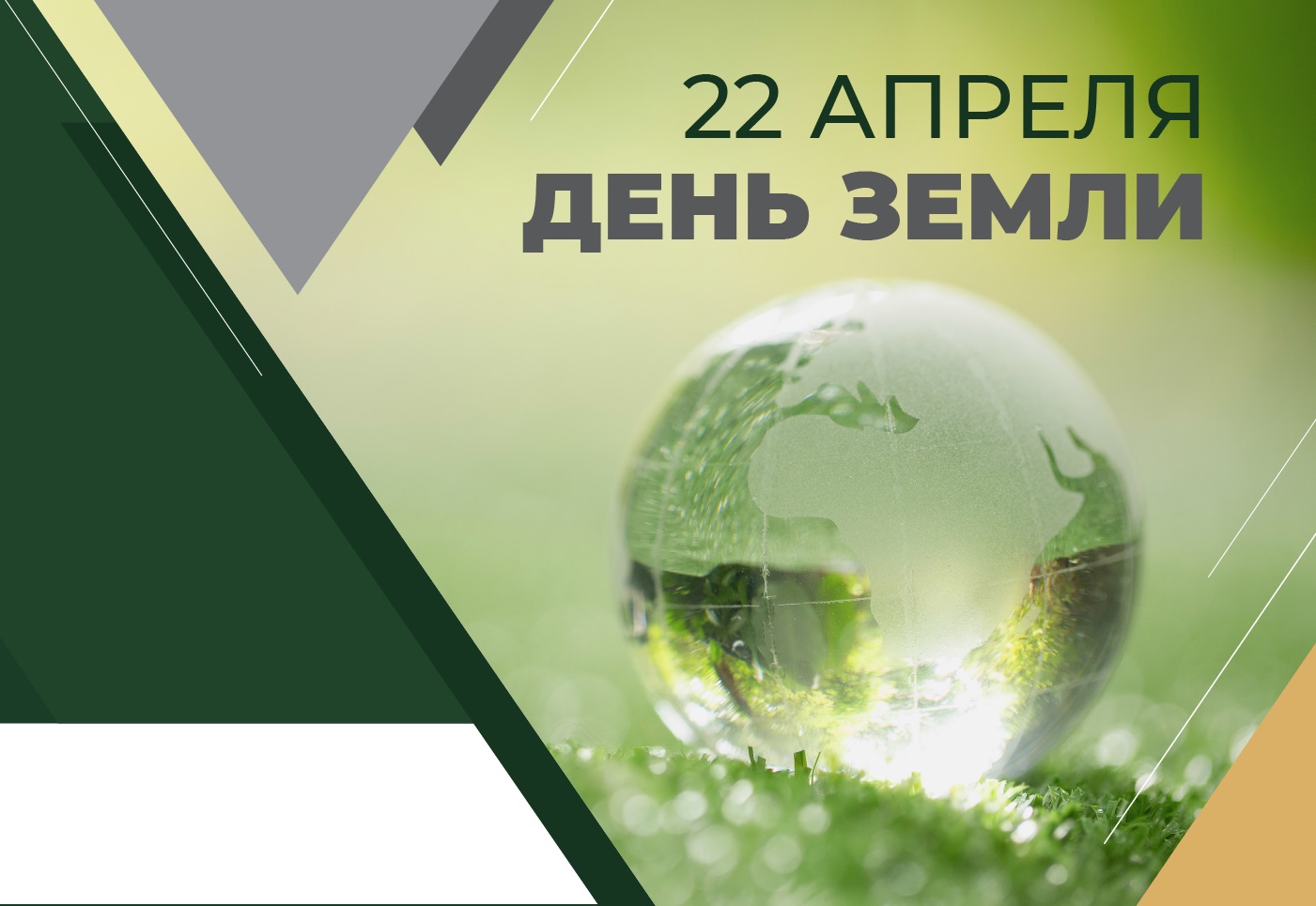 День Земли День Земли